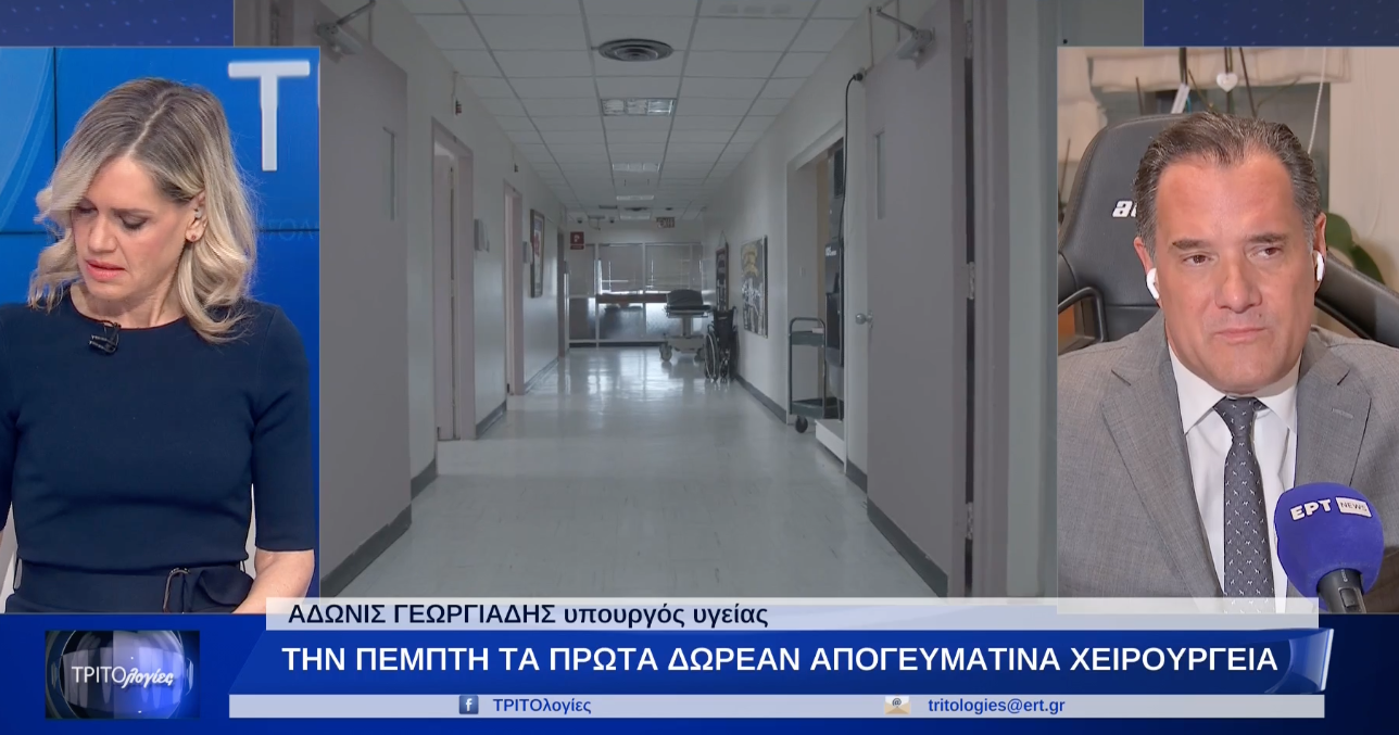 Άδωνις Γεωργιάδης: “Πάνω από 30 εκατομμύρια ευρώ θα διατεθούν για να αλλάξει εκ βάθρων το Ιπποκράτειο”